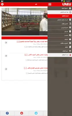 UAEU android App screenshot 0