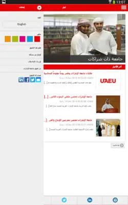 UAEU android App screenshot 1